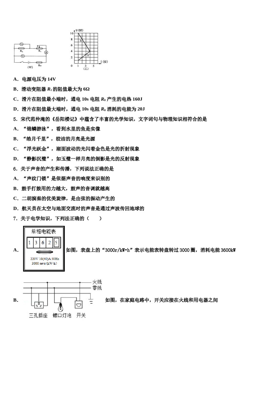 2024届黑龙江省哈尔滨市第17中学中考物理仿真试卷含解析.doc_第2页