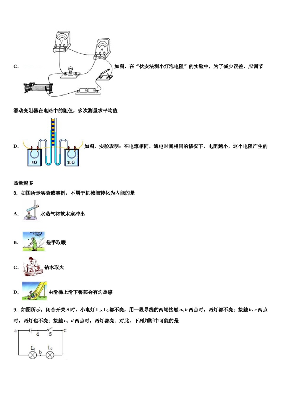 2024届黑龙江省哈尔滨市第17中学中考物理仿真试卷含解析.doc_第3页