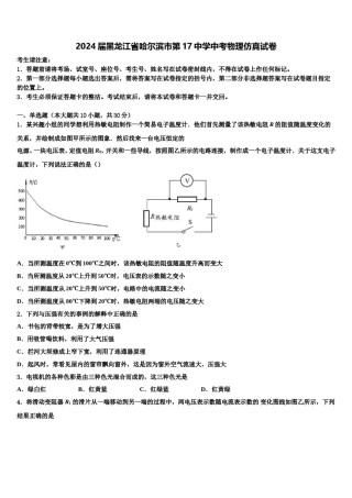2024届黑龙江省哈尔滨市第17中学中考物理仿真试卷含解析.doc