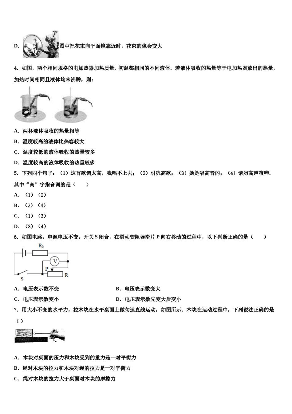 2024届黑龙江省哈尔滨市第35中学中考物理押题卷含解析.doc_第2页