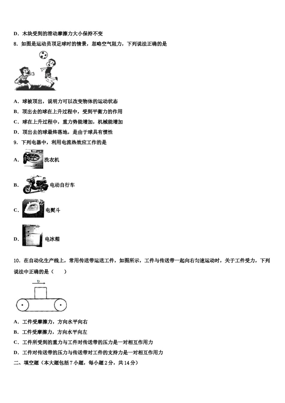 2024届黑龙江省哈尔滨市第35中学中考物理押题卷含解析.doc_第3页