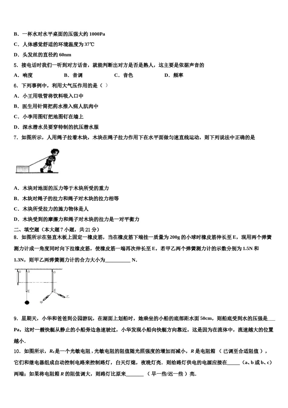 2024届黑龙江省哈尔滨市第六十九中学中考物理对点突破模拟试卷含解析.doc_第2页