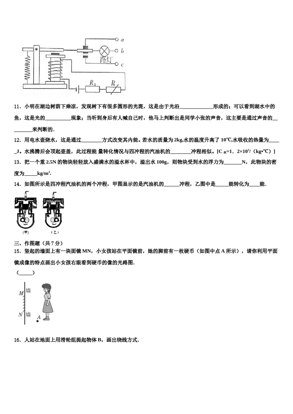 2024届黑龙江省哈尔滨市第六十九中学中考物理对点突破模拟试卷含解析.doc_第3页
