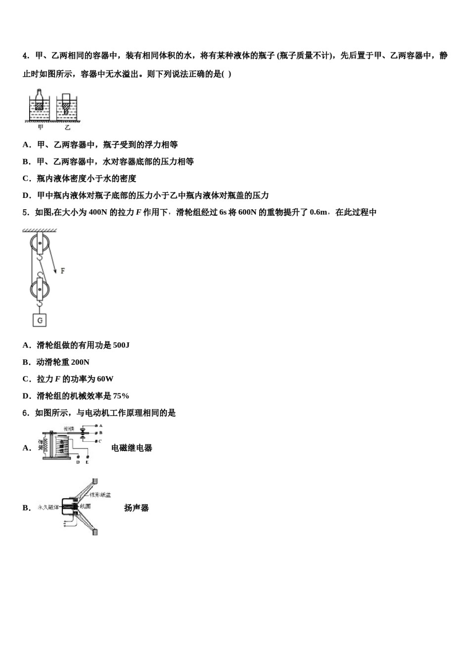 2024届黑龙江省哈尔滨市顺迈中考五模物理试题含解析.doc_第2页