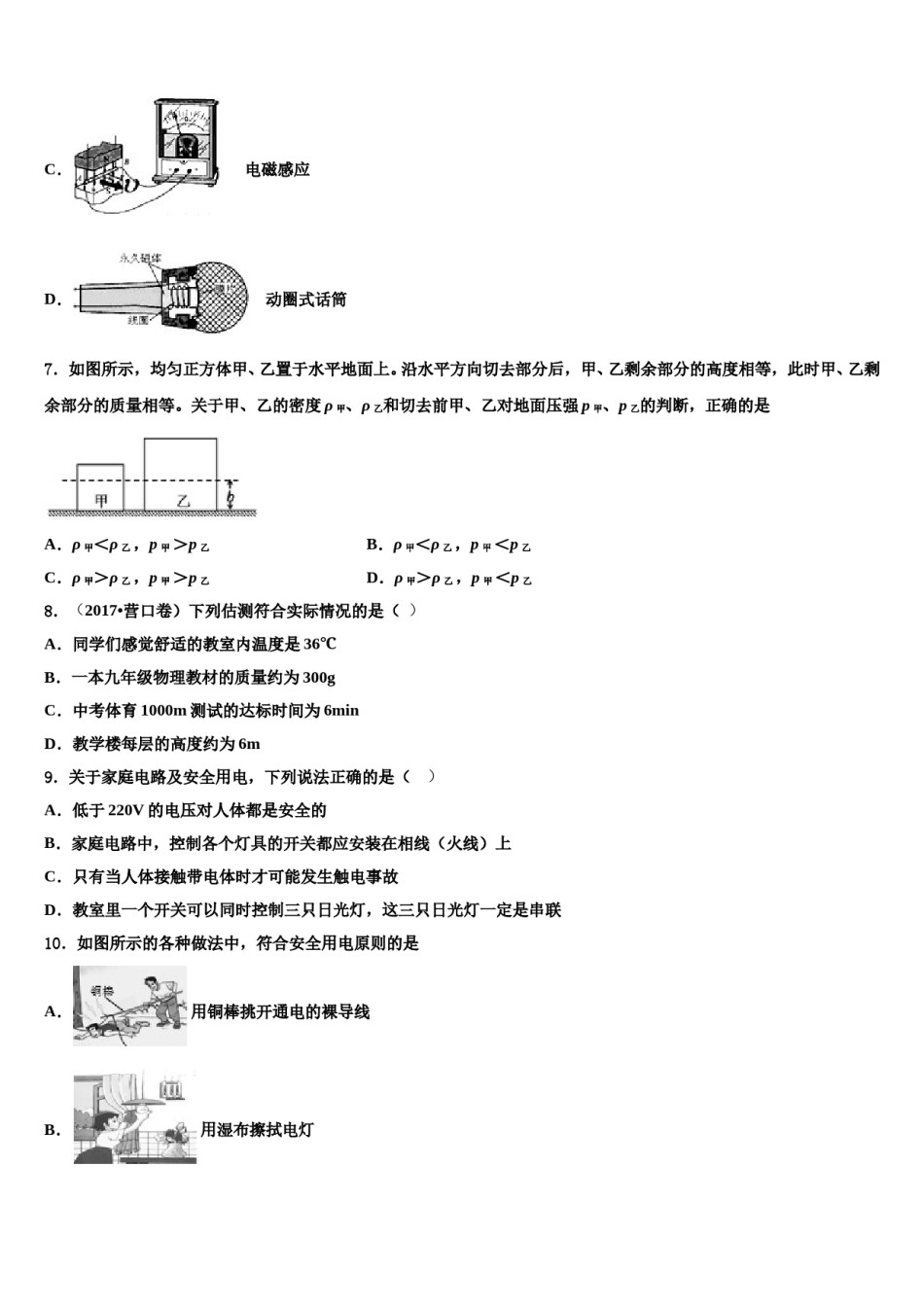 2024届黑龙江省哈尔滨市顺迈中考五模物理试题含解析.doc_第3页