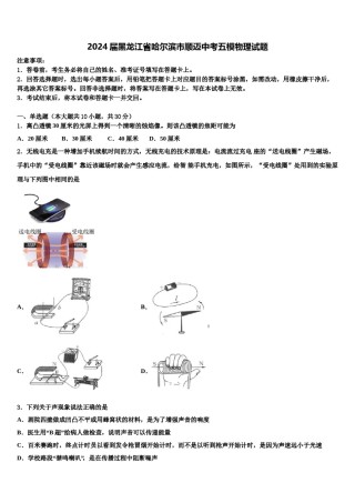 2024届黑龙江省哈尔滨市顺迈中考五模物理试题含解析.doc