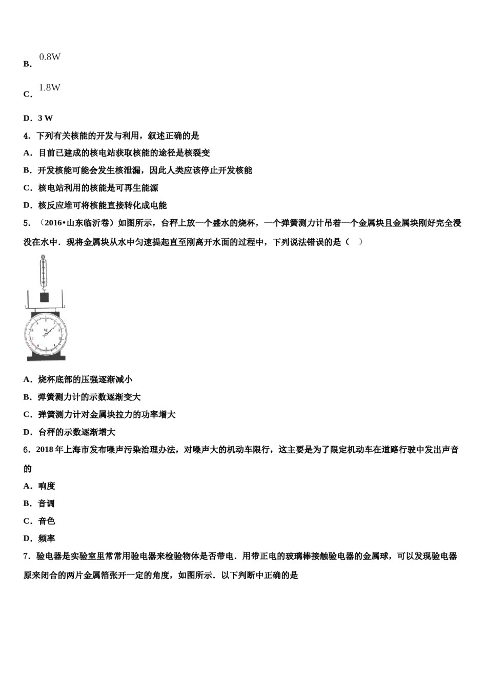 2024届黑龙江省哈尔滨市顺迈中考物理最后冲刺浓缩精华卷含解析.doc_第2页
