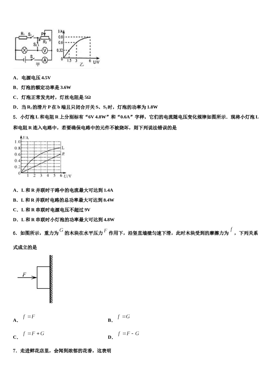 2024届黑龙江省哈尔滨市顺迈重点达标名校中考四模物理试题含解析.doc_第2页