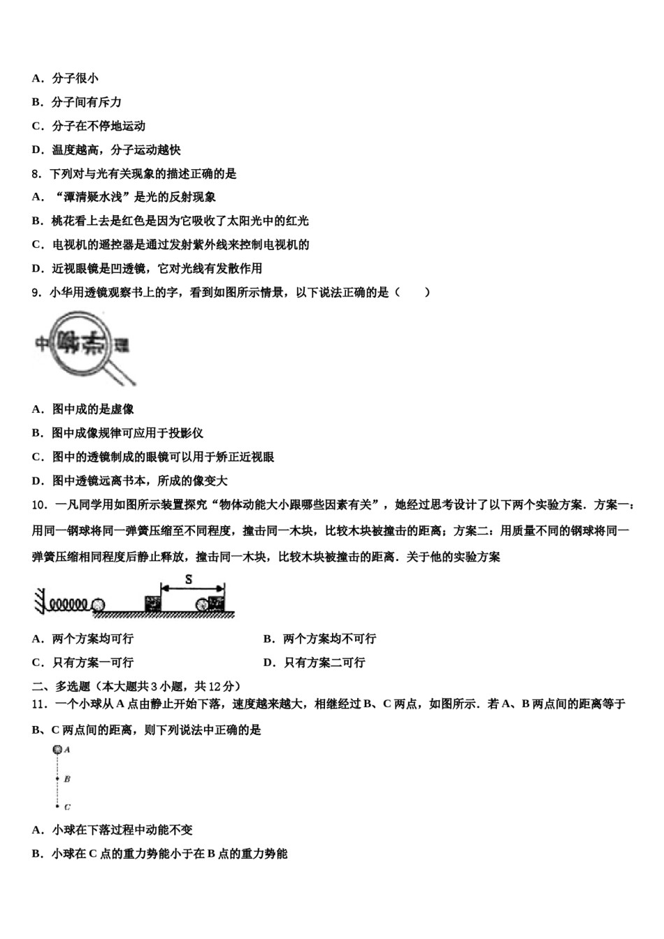 2024届黑龙江省哈尔滨市顺迈重点达标名校中考四模物理试题含解析.doc_第3页