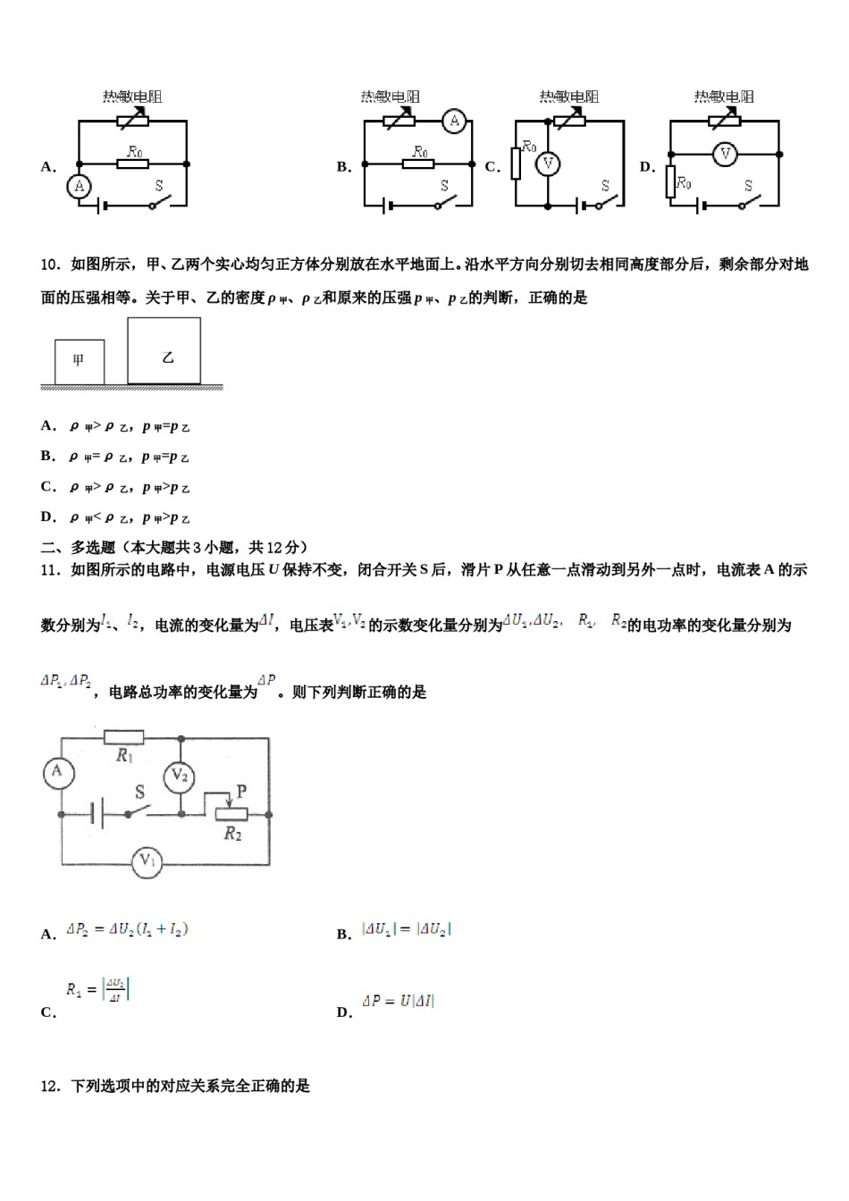 2024届黑龙江省哈尔滨旭东中学中考物理全真模拟试题含解析.doc_第3页