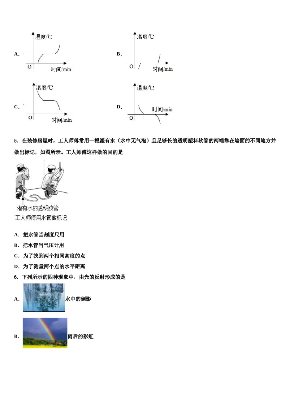 2024届黑龙江省哈尔滨松北区七校联考中考物理模拟试题含解析.doc_第2页