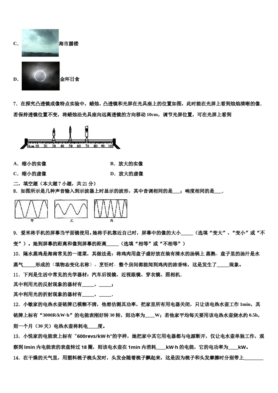 2024届黑龙江省哈尔滨松北区七校联考中考物理模拟试题含解析.doc_第3页