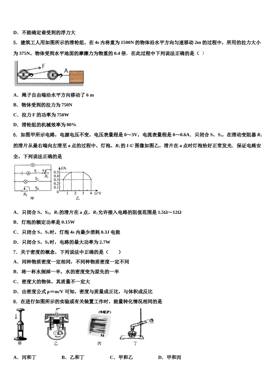 2024届黑龙江省哈尔滨道外区四校联考中考物理最后一模试卷含解析.doc_第2页