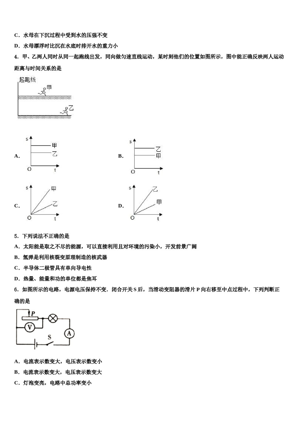 2024届黑龙江省哈尔滨道外区四校联考中考物理适应性模拟试题含解析.doc_第2页