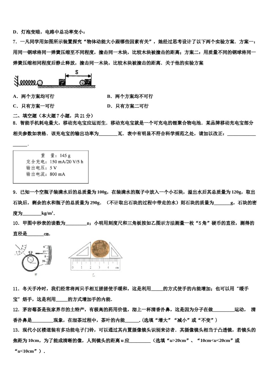 2024届黑龙江省哈尔滨道外区四校联考中考物理适应性模拟试题含解析.doc_第3页