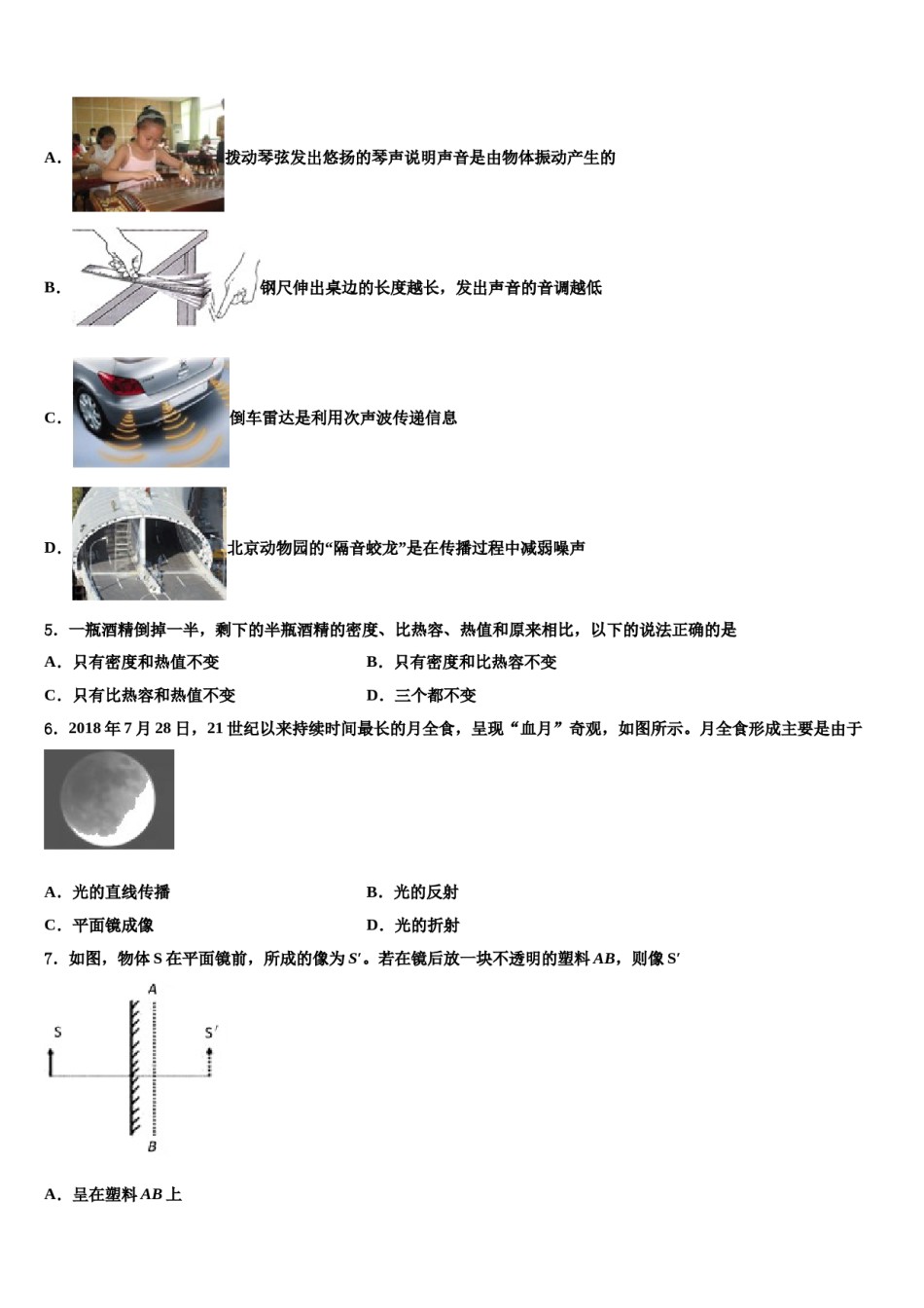 2024届黑龙江省大庆中学中考物理四模试卷含解析.doc_第2页