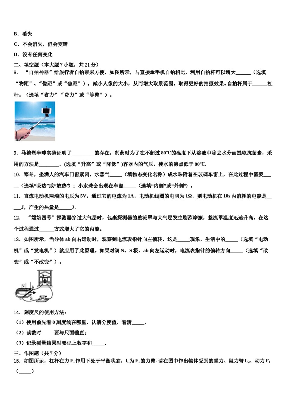 2024届黑龙江省大庆中学中考物理四模试卷含解析.doc_第3页