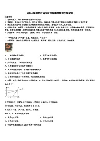 2024届黑龙江省大庆中学中考物理四模试卷含解析.doc