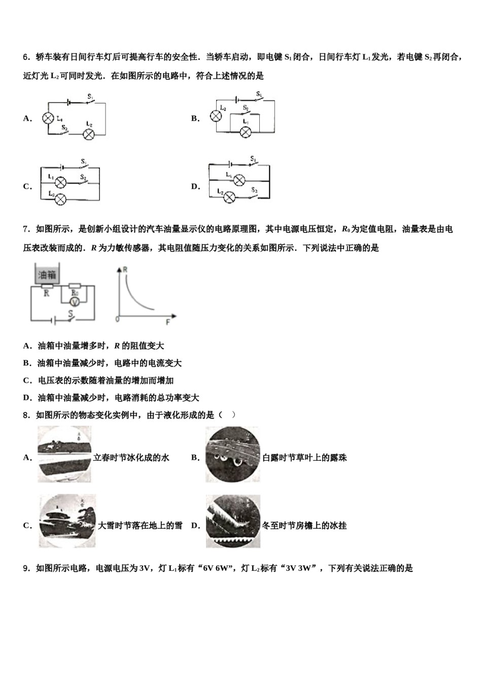 2024届黑龙江省大庆市一中学中考五模物理试题含解析.doc_第2页