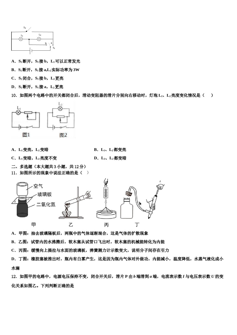 2024届黑龙江省大庆市一中学中考五模物理试题含解析.doc_第3页