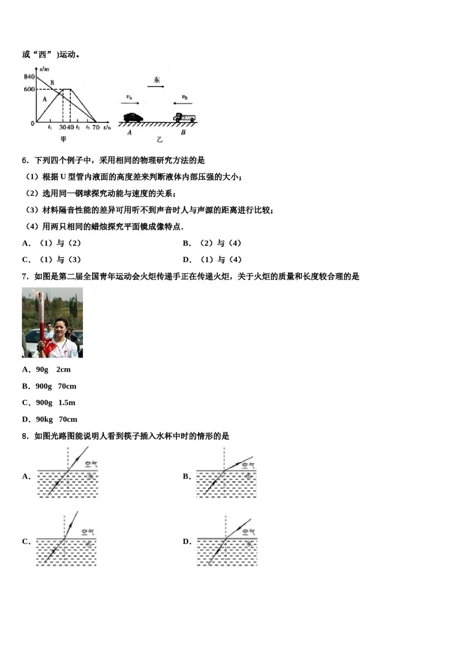 2024届黑龙江省大庆市肇源县重点中学中考冲刺卷物理试题含解析.doc_第2页