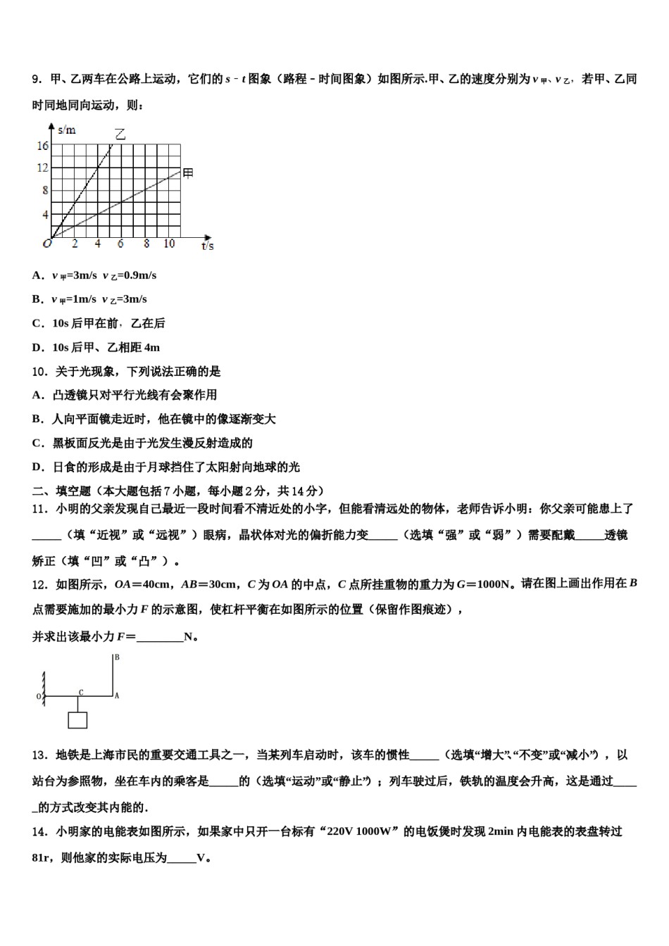 2024届黑龙江省大庆市肇源县重点中学中考冲刺卷物理试题含解析.doc_第3页