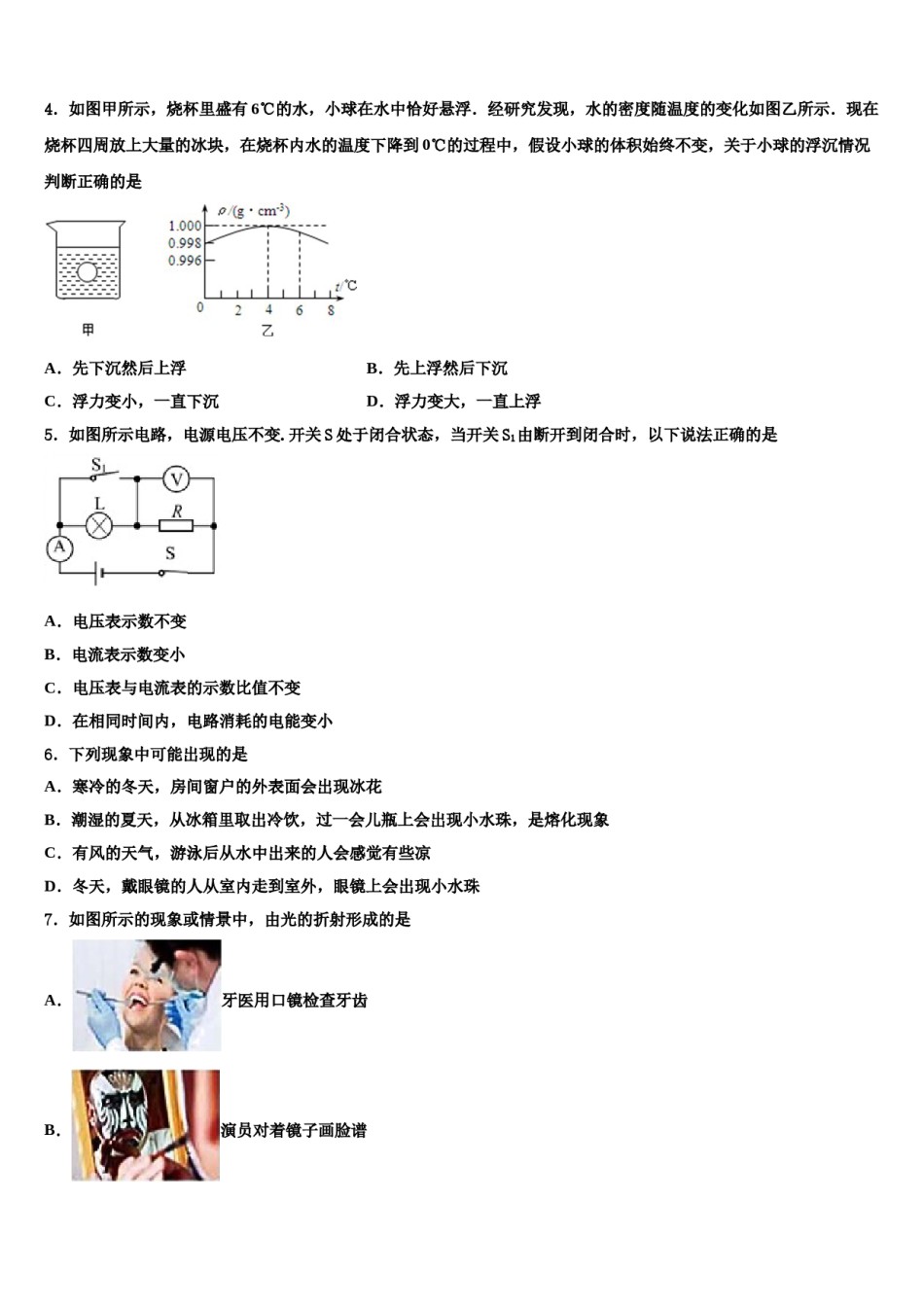 2024届黑龙江省大庆市龙凤区第五十七中学初中物理毕业考试模拟冲刺卷含解析.doc_第2页