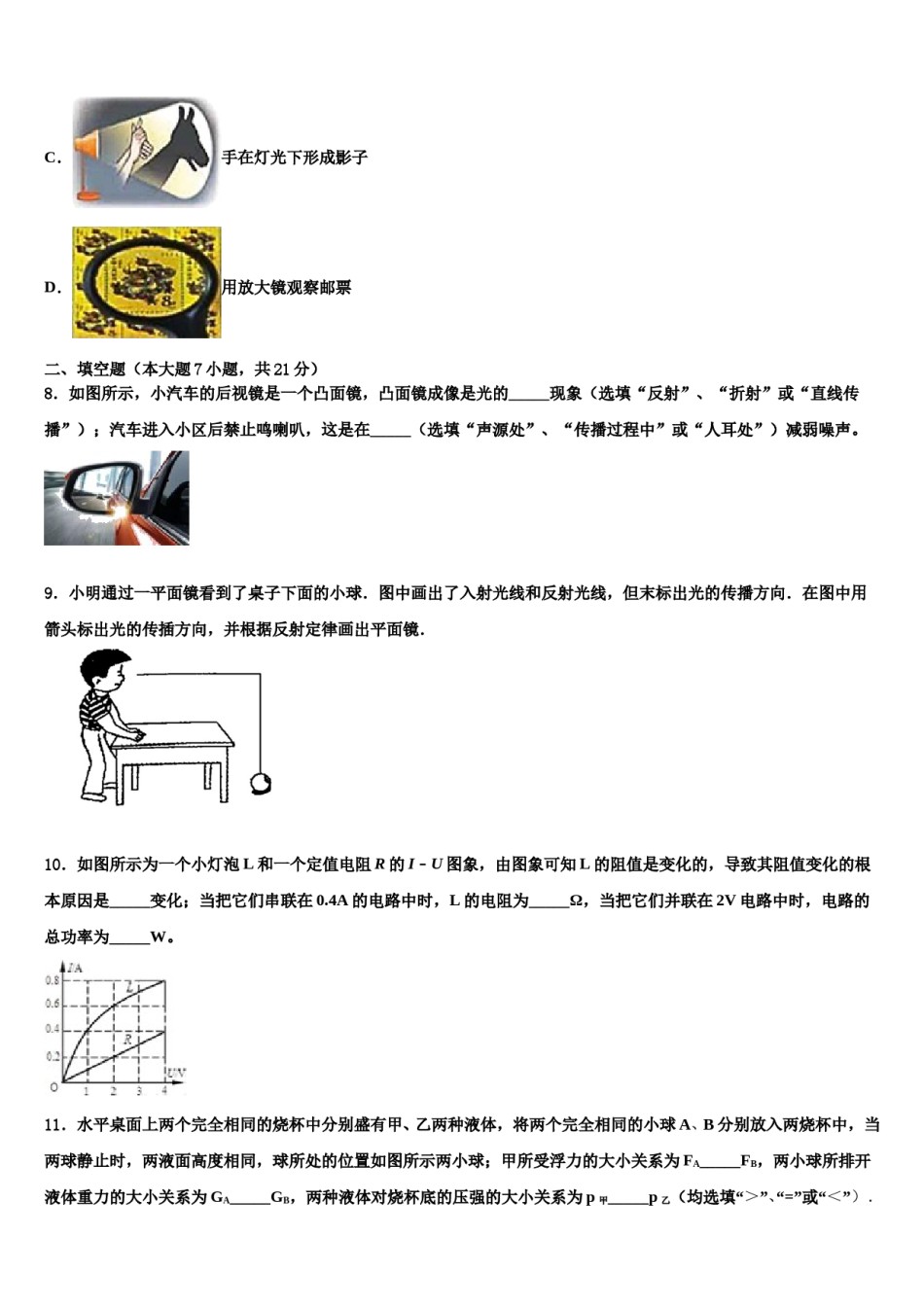2024届黑龙江省大庆市龙凤区第五十七中学初中物理毕业考试模拟冲刺卷含解析.doc_第3页