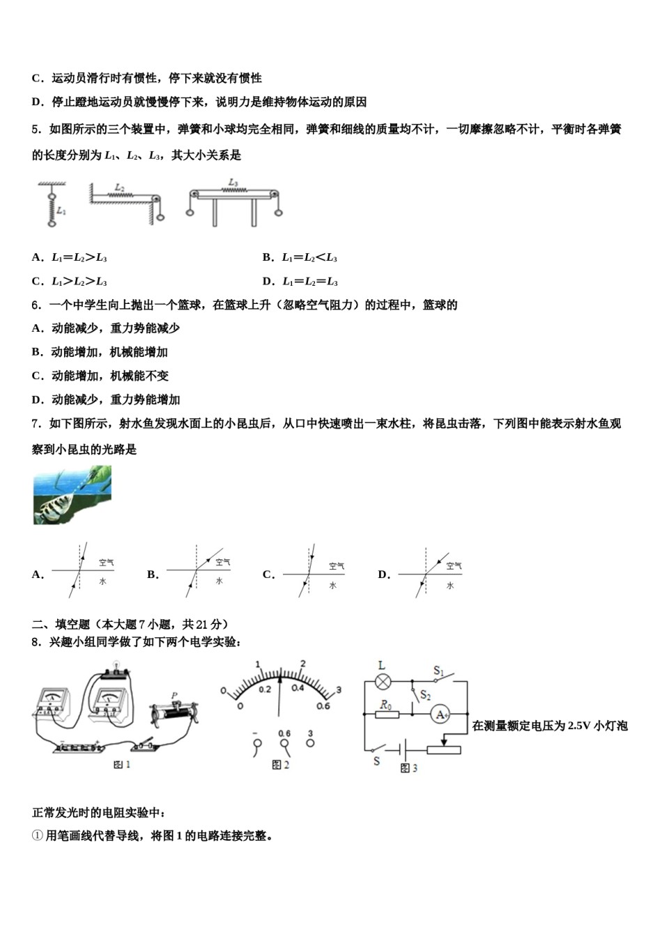 2024届黑龙江省安达市四平中学中考联考物理试卷含解析.doc_第2页