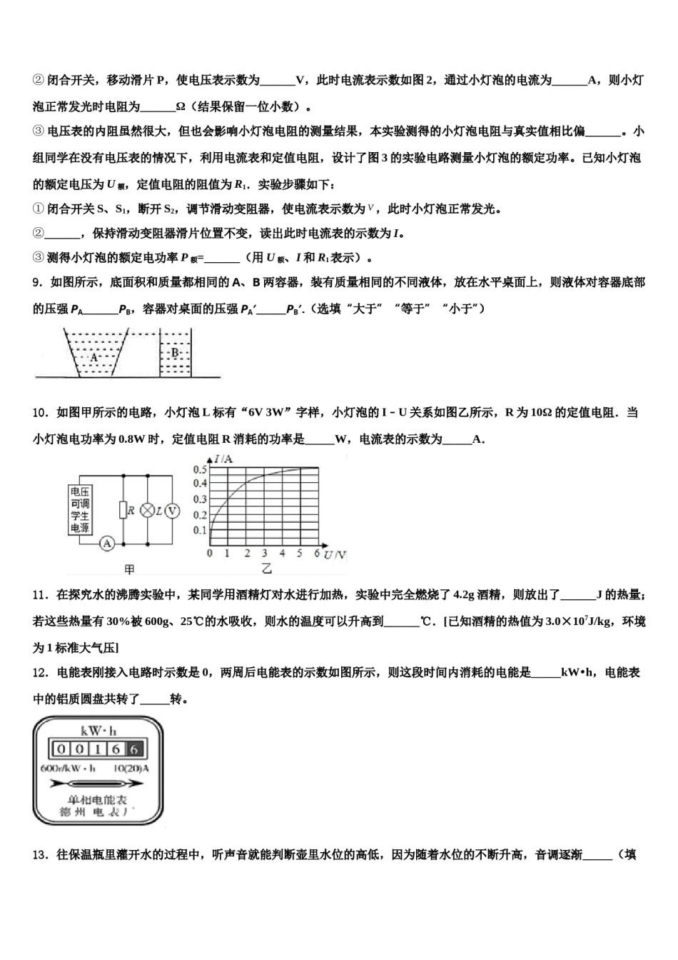 2024届黑龙江省安达市四平中学中考联考物理试卷含解析.doc_第3页