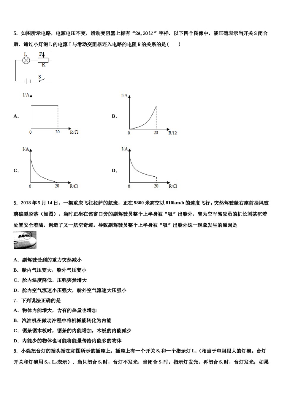 2024届黑龙江省密山市实验中学中考物理考试模拟冲刺卷含解析.doc_第2页