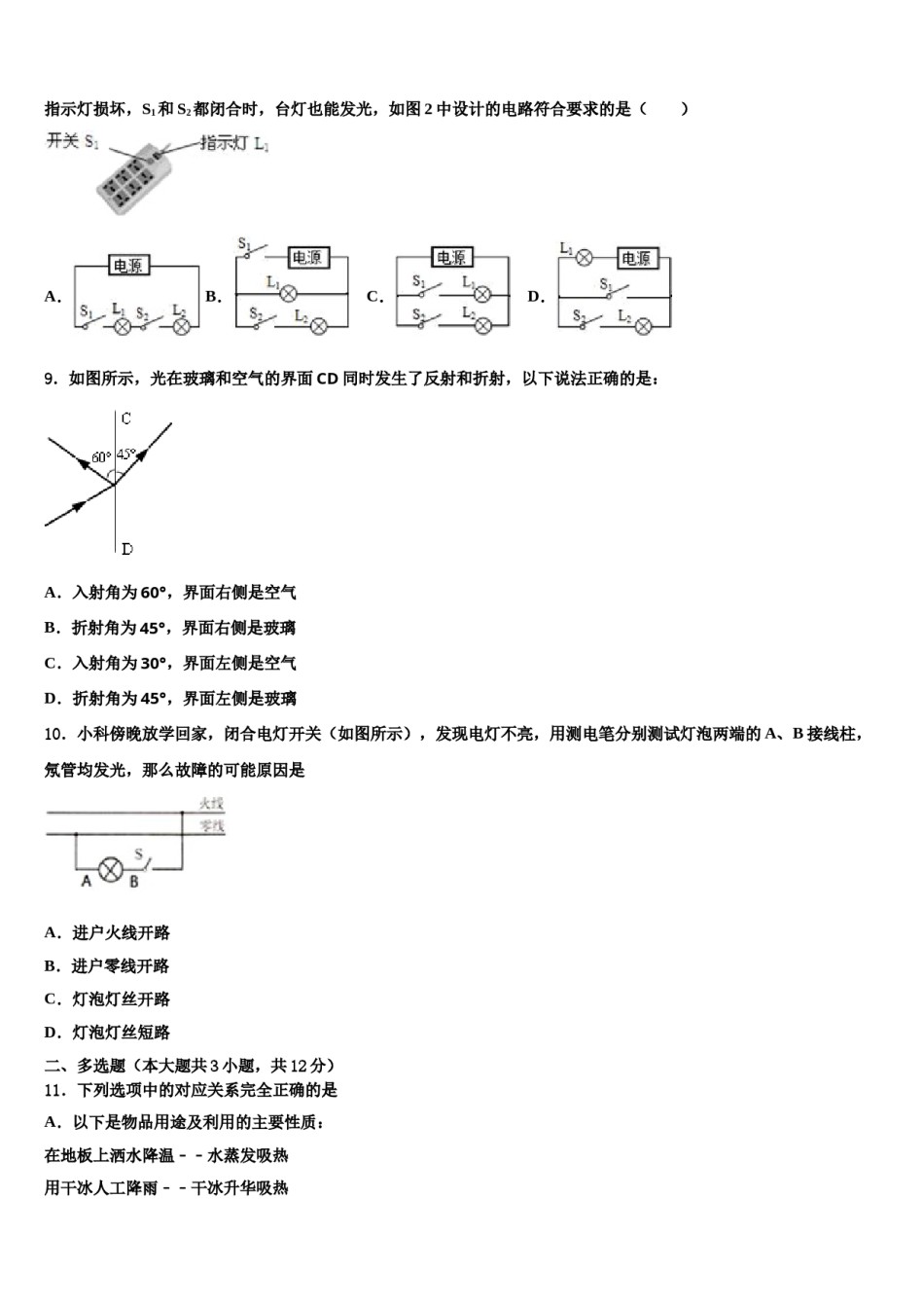 2024届黑龙江省密山市实验中学中考物理考试模拟冲刺卷含解析.doc_第3页