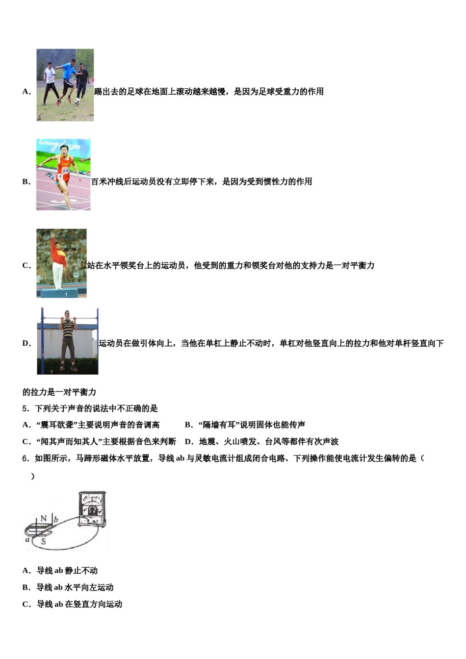 2024届黑龙江省富锦市第四中学中考物理适应性模拟试题含解析.doc_第2页