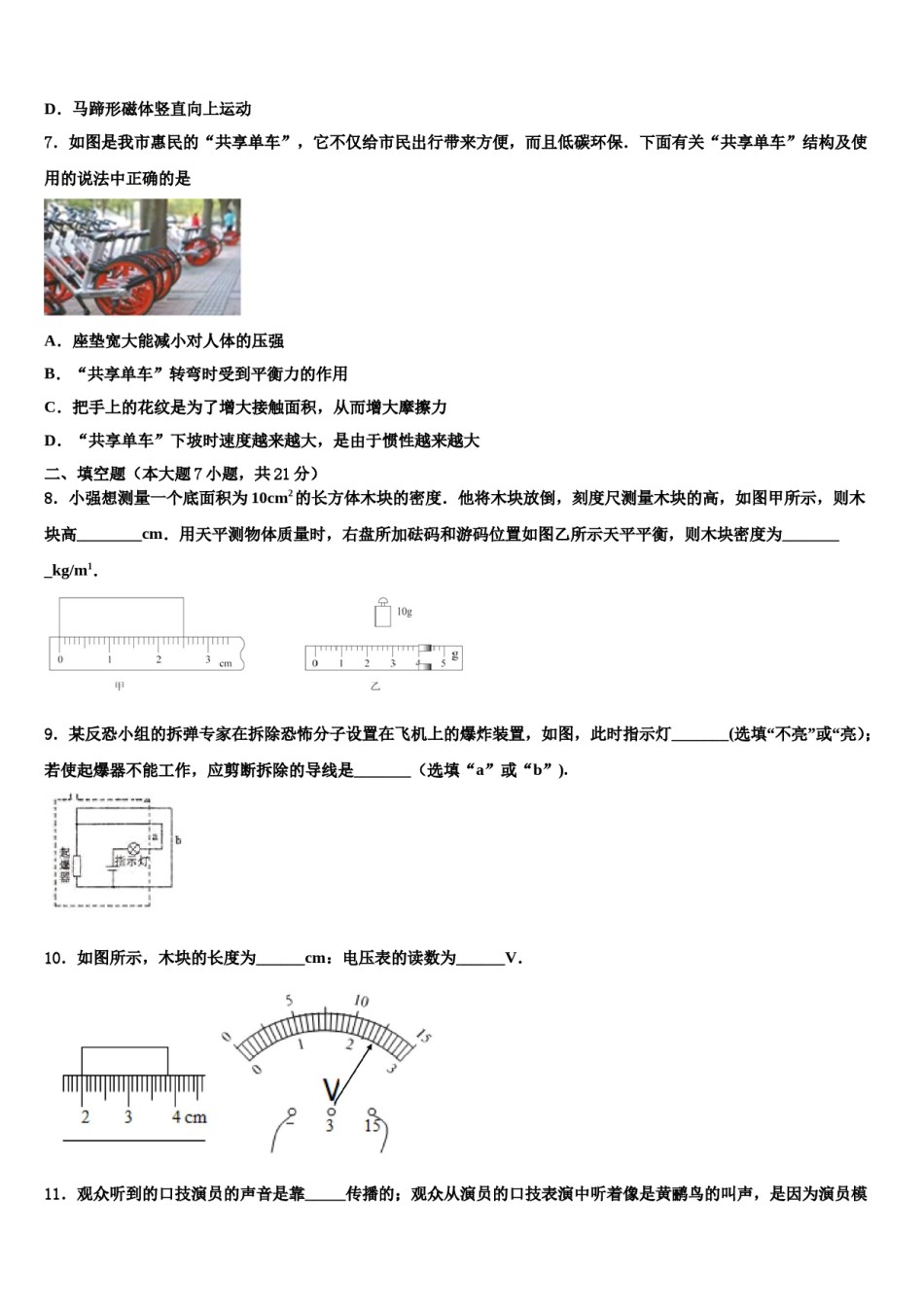 2024届黑龙江省富锦市第四中学中考物理适应性模拟试题含解析.doc_第3页