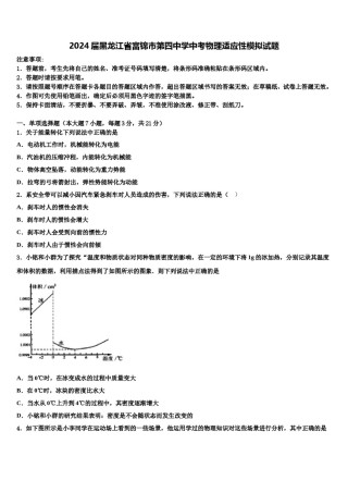 2024届黑龙江省富锦市第四中学中考物理适应性模拟试题含解析.doc