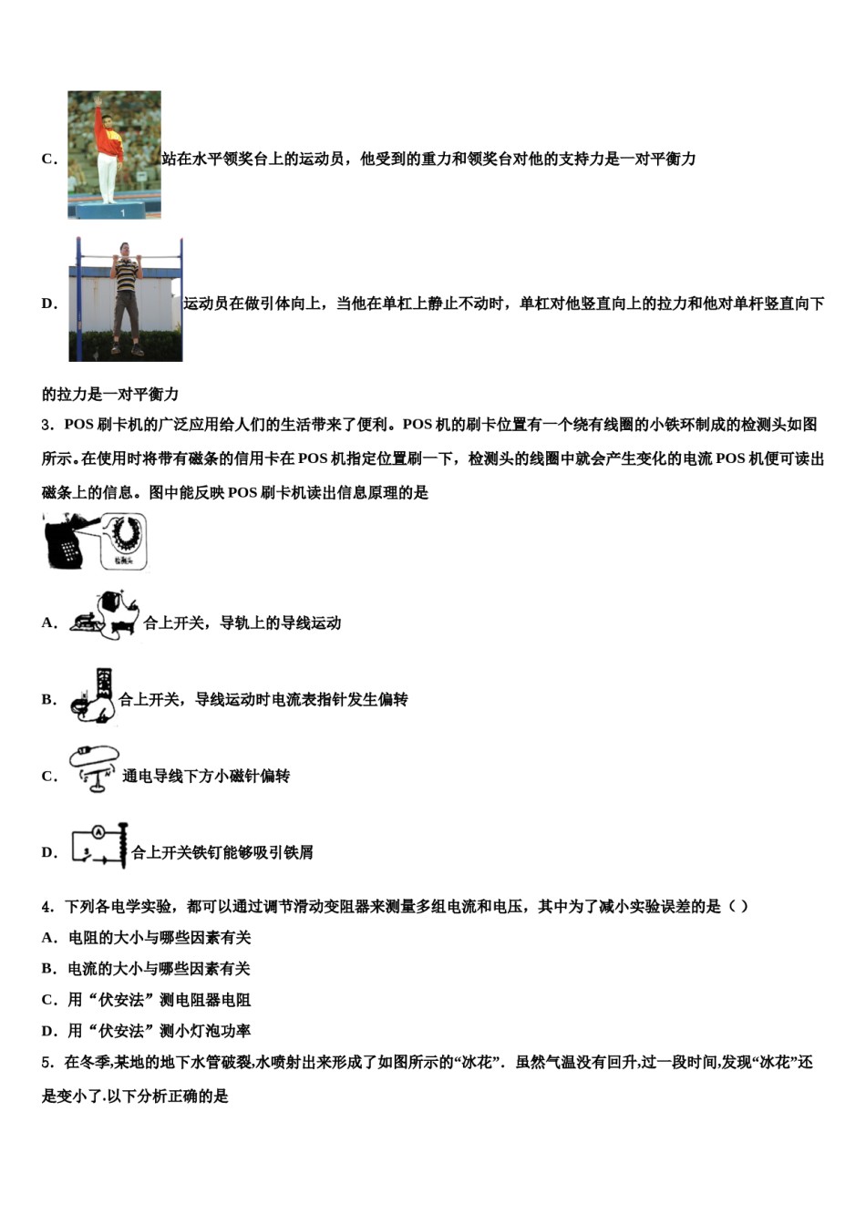 2024届黑龙江省富锦市第四中学中考猜题物理试卷含解析.doc_第2页