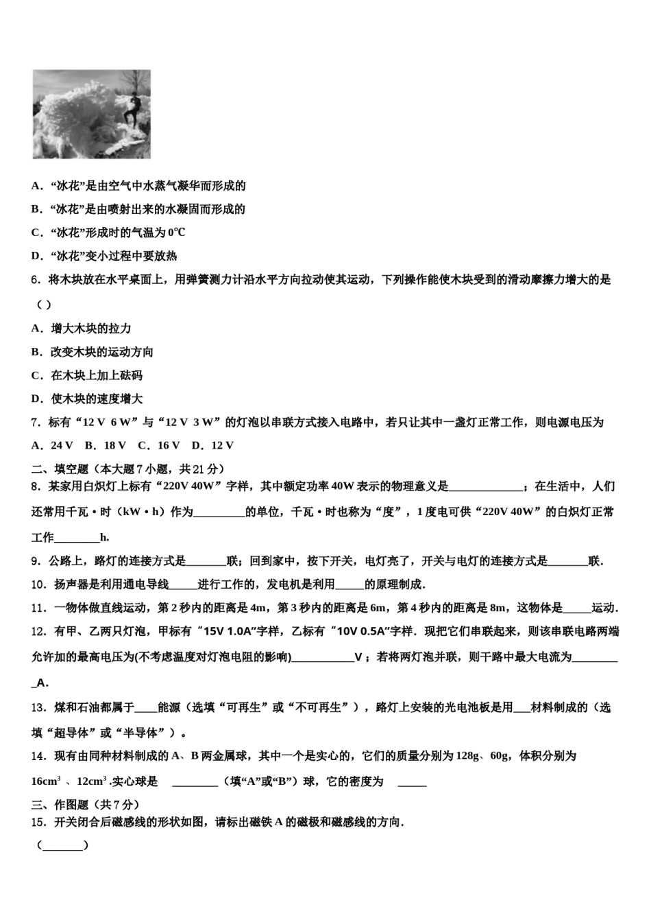 2024届黑龙江省富锦市第四中学中考猜题物理试卷含解析.doc_第3页