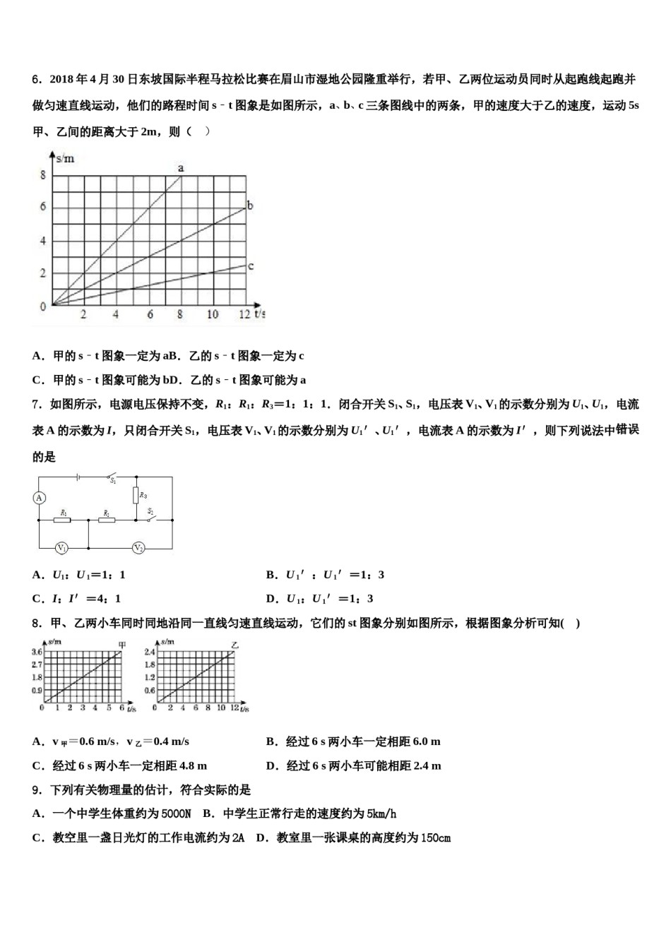 2024届黑龙江省杜尔伯特县中考物理模试卷含解析.doc_第2页
