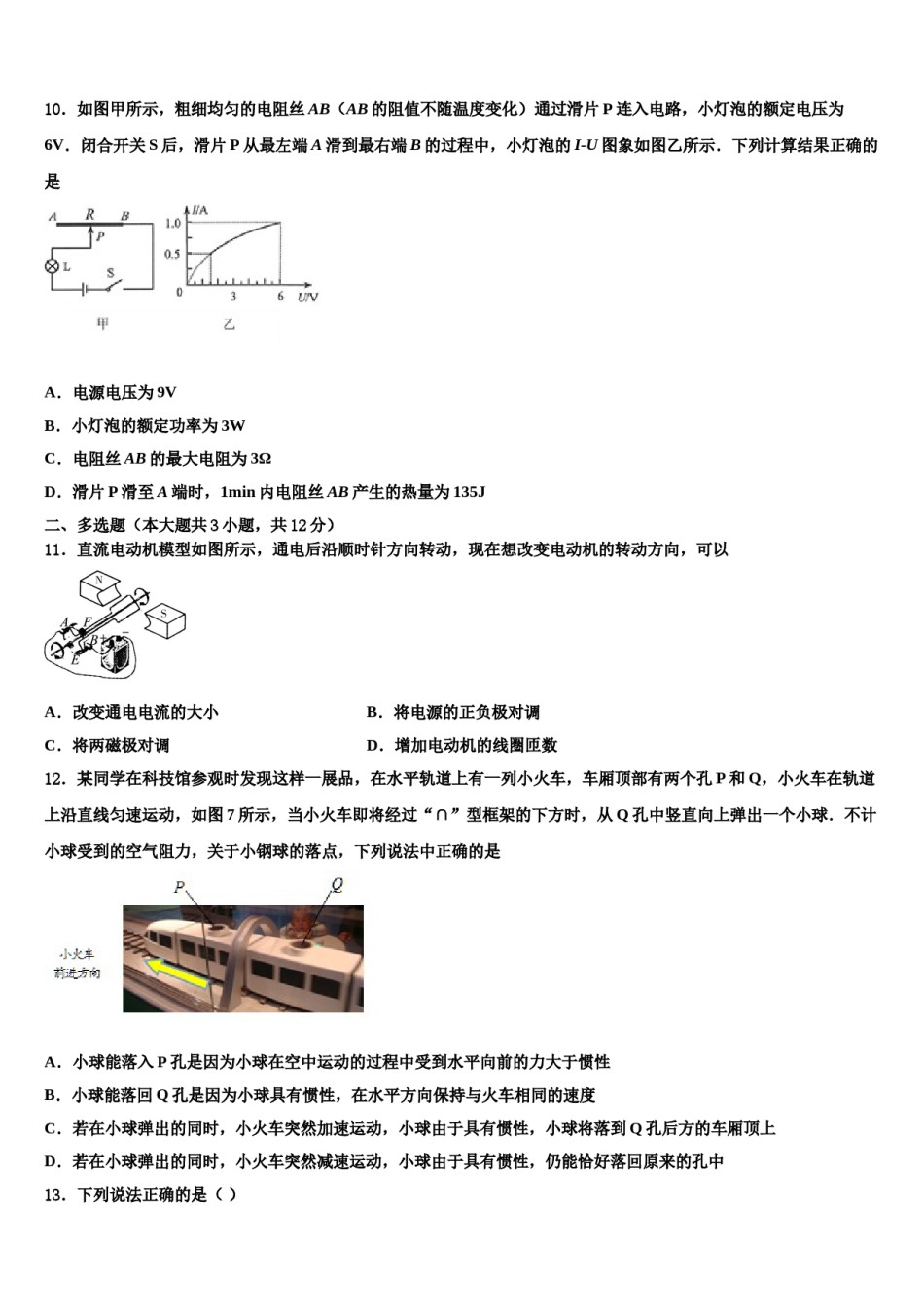 2024届黑龙江省杜尔伯特县中考物理模试卷含解析.doc_第3页