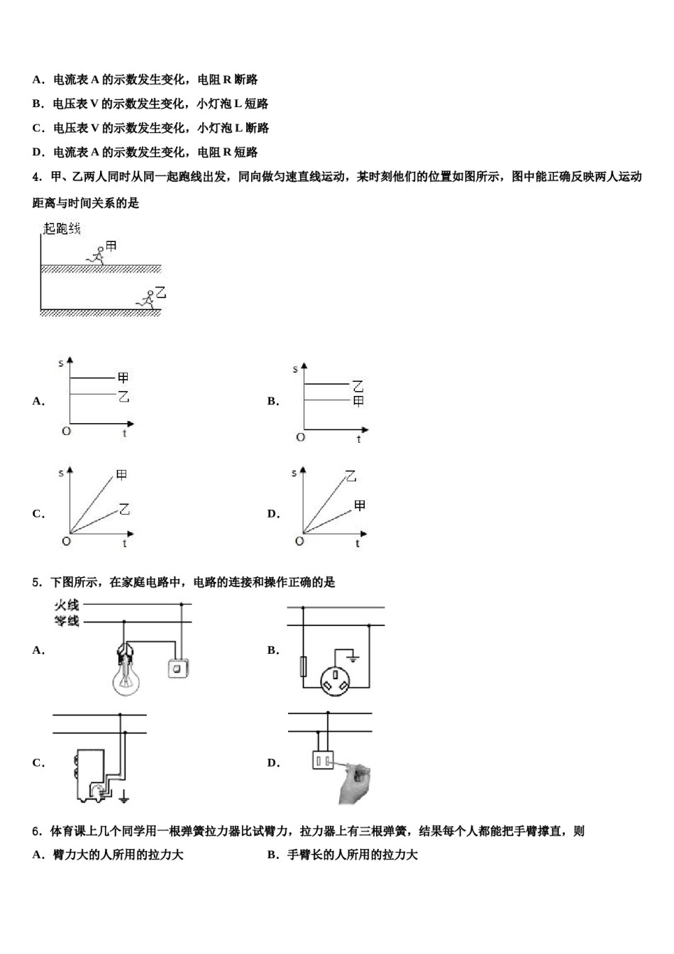 2024届黑龙江省松北区达标名校中考联考物理试卷含解析.doc_第2页