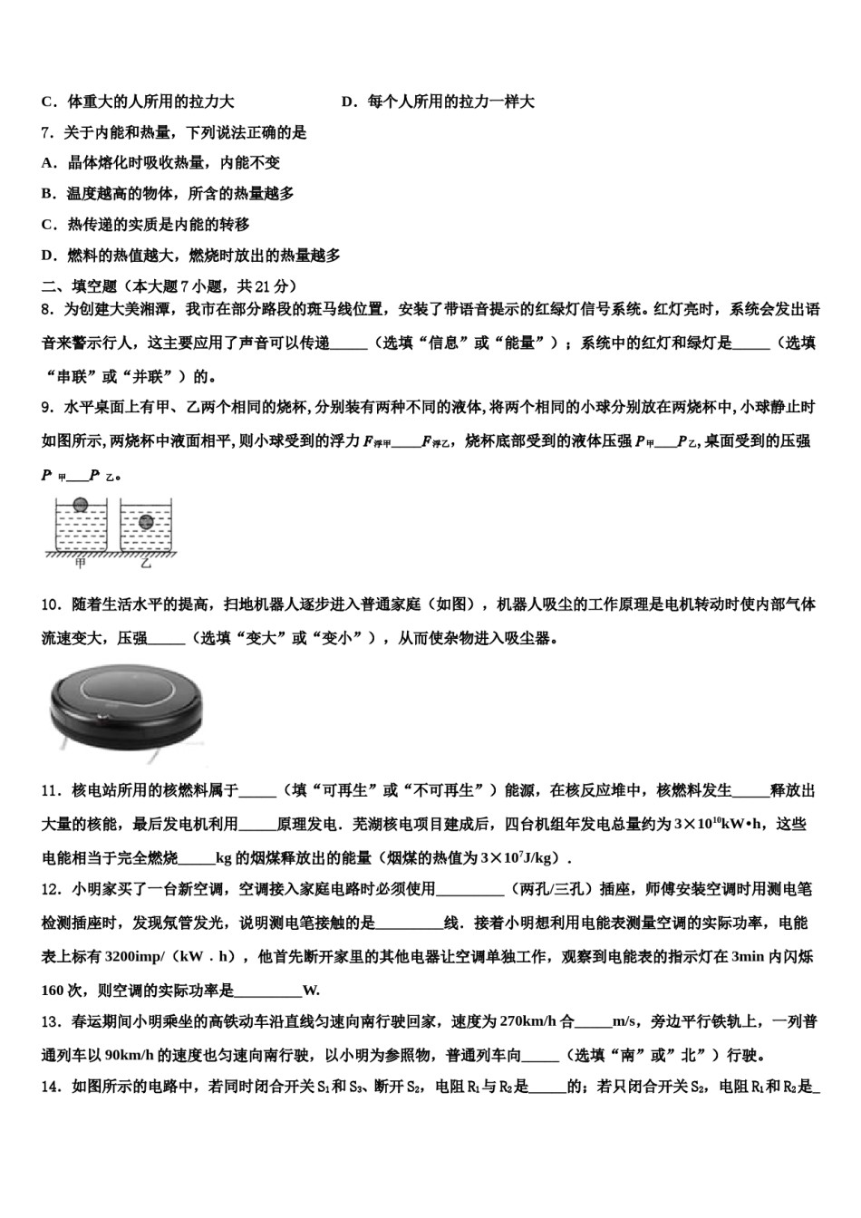 2024届黑龙江省松北区达标名校中考联考物理试卷含解析.doc_第3页