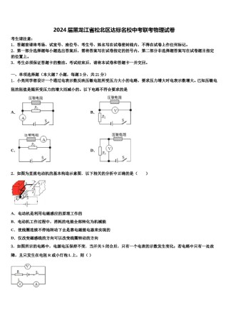 2024届黑龙江省松北区达标名校中考联考物理试卷含解析.doc