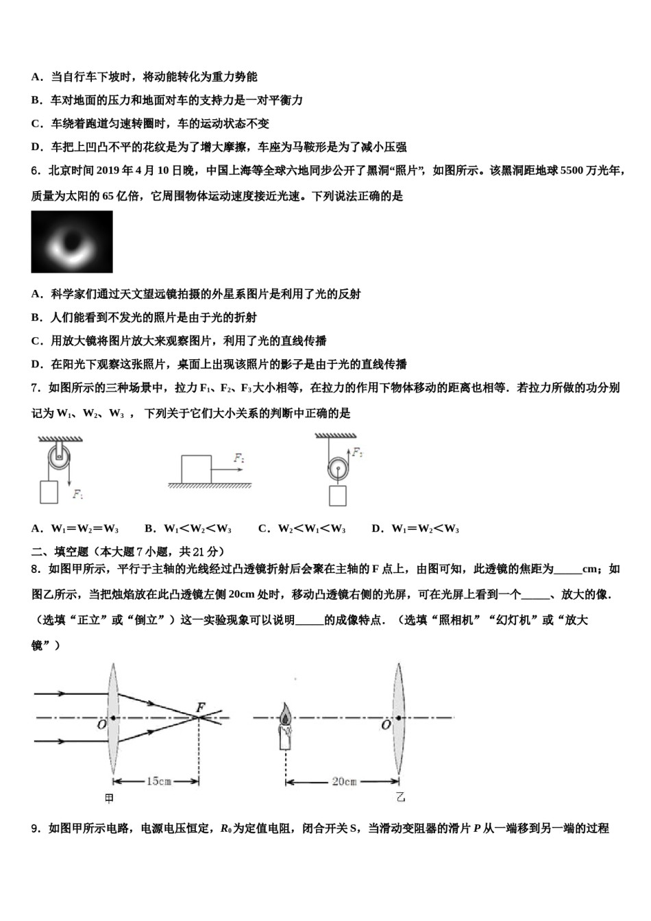 2024届黑龙江省海伦市中考考前最后一卷物理试卷含解析.doc_第2页