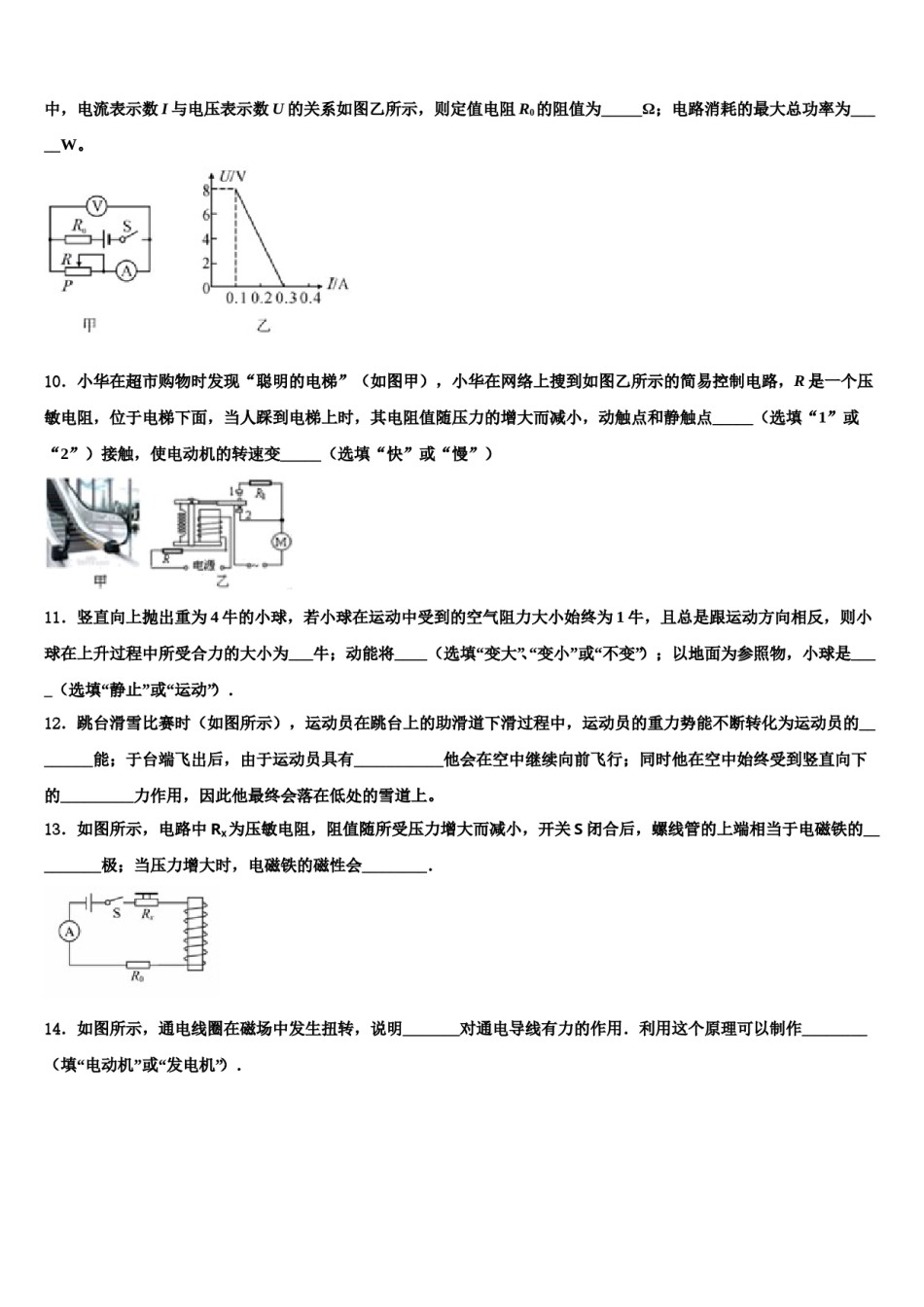 2024届黑龙江省海伦市中考考前最后一卷物理试卷含解析.doc_第3页