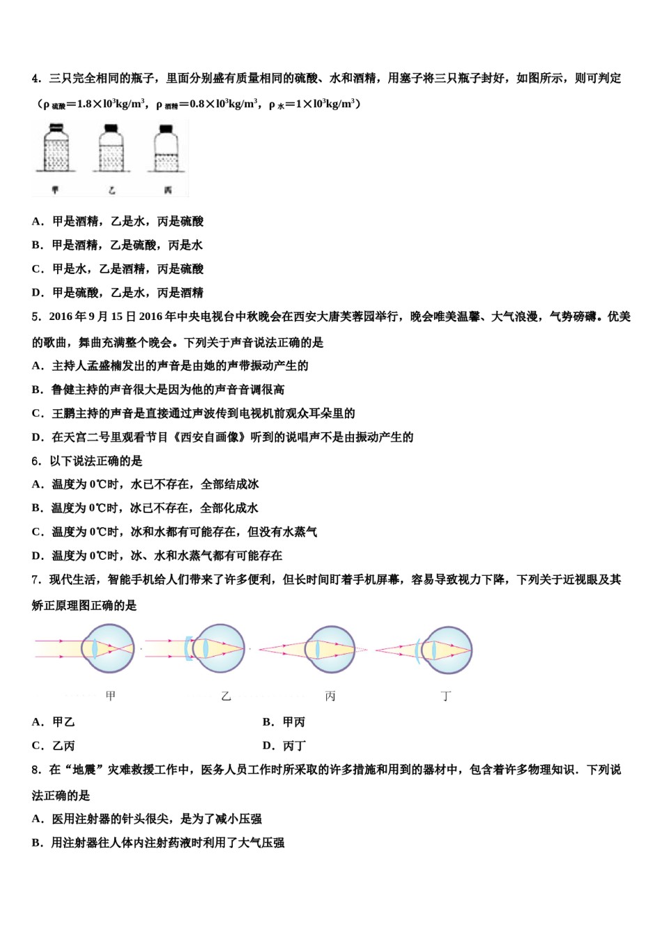 2024届黑龙江省牡丹江中学中考押题物理预测卷含解析.doc_第2页