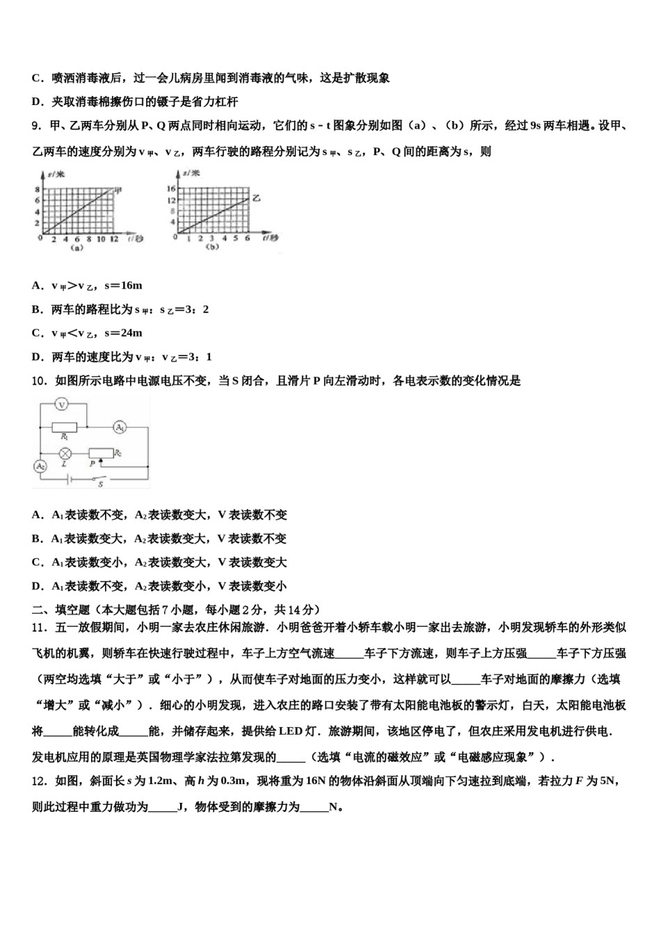 2024届黑龙江省牡丹江中学中考押题物理预测卷含解析.doc_第3页