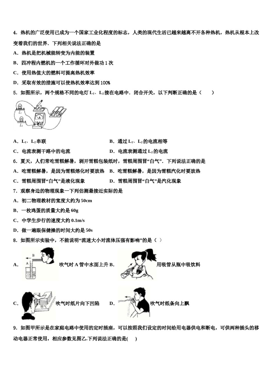 2024届黑龙江省牡丹江管理局北斗星协会中考物理最后冲刺浓缩精华卷含解析.doc_第2页