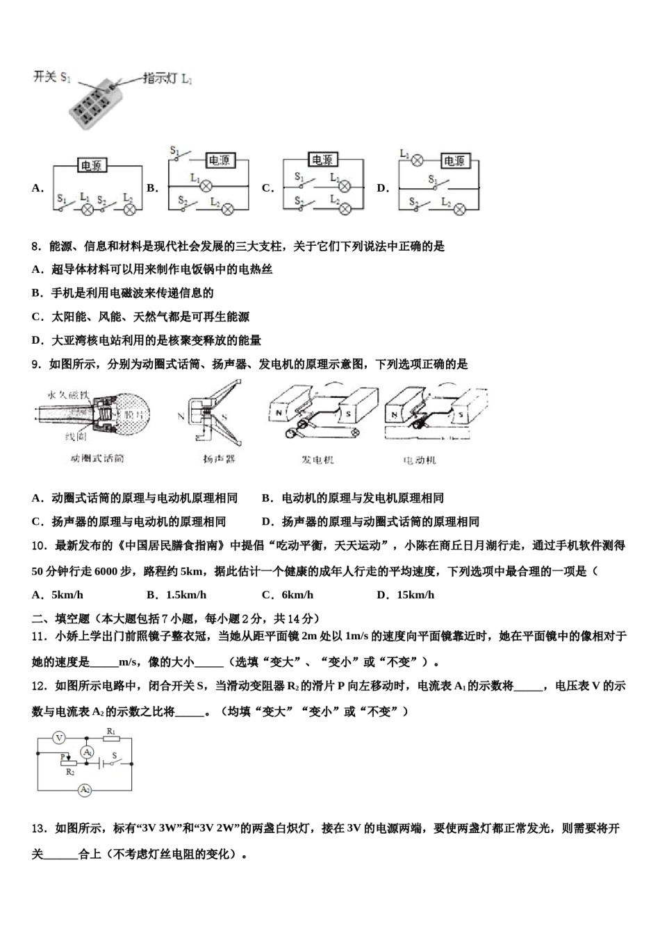 2024届黑龙江省牡丹江管理局重点达标名校中考物理考前最后一卷含解析.doc_第3页