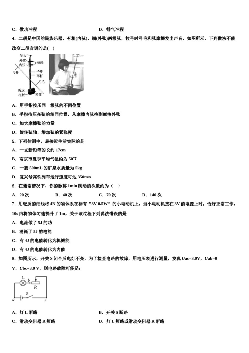 2024届黑龙江省红光农场校中考物理全真模拟试卷含解析.doc_第2页
