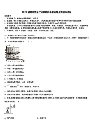 2024届黑龙江省红光农场校中考物理全真模拟试卷含解析.doc